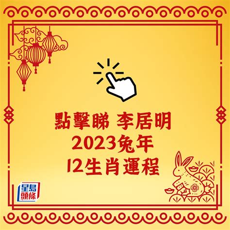 2023招財數字|2023兔年生肖開運指南！幸運色、幸運數字、招財方位公開，快。